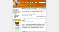 Desktop Screenshot of narkonet.ru